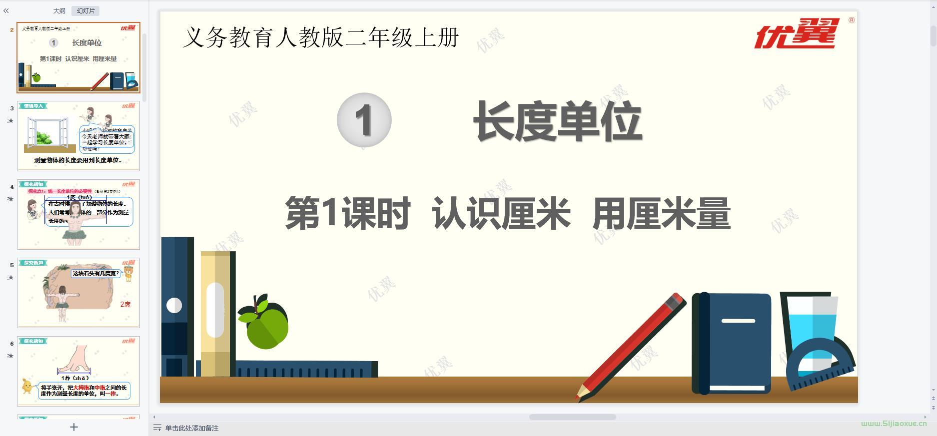 人教版數(shù)學二年級上冊全冊課件【合集】 第11張 人教版數(shù)學二年級上冊全冊課件【合集】 第11張