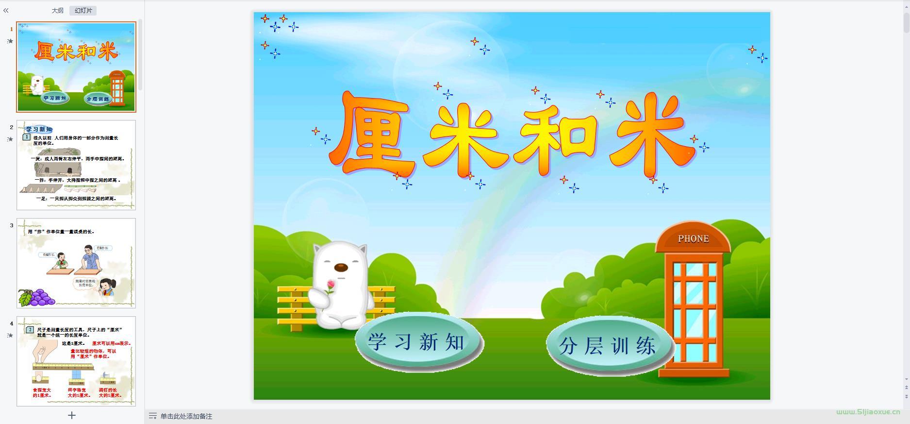 人教版數(shù)學二年級上冊全冊課件【合集】 第12張 人教版數(shù)學二年級上冊全冊課件【合集】 第12張