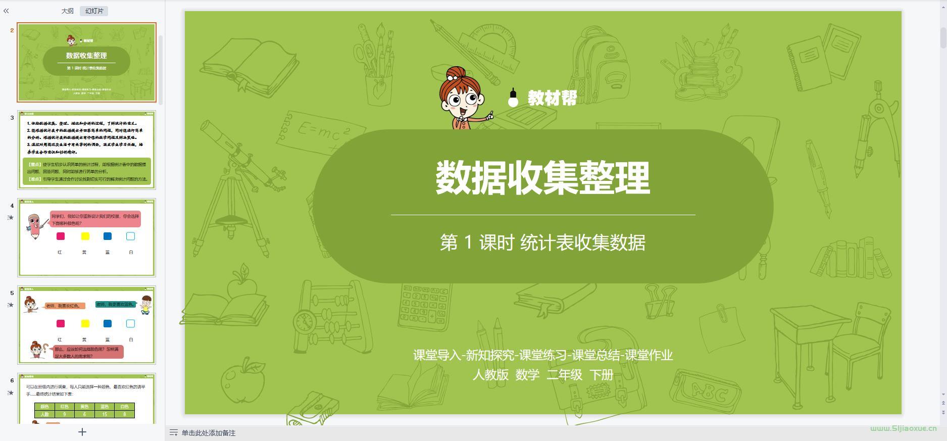 人教版數(shù)學(xué)二年級下冊全冊課件【合集】 第4張 人教版數(shù)學(xué)二年級下冊全冊課件【合集】 第4張