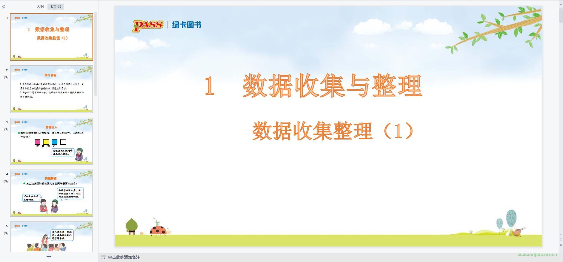 人教版數(shù)學(xué)二年級下冊全冊課件【合集】 第6張 人教版數(shù)學(xué)二年級下冊全冊課件【合集】 第6張