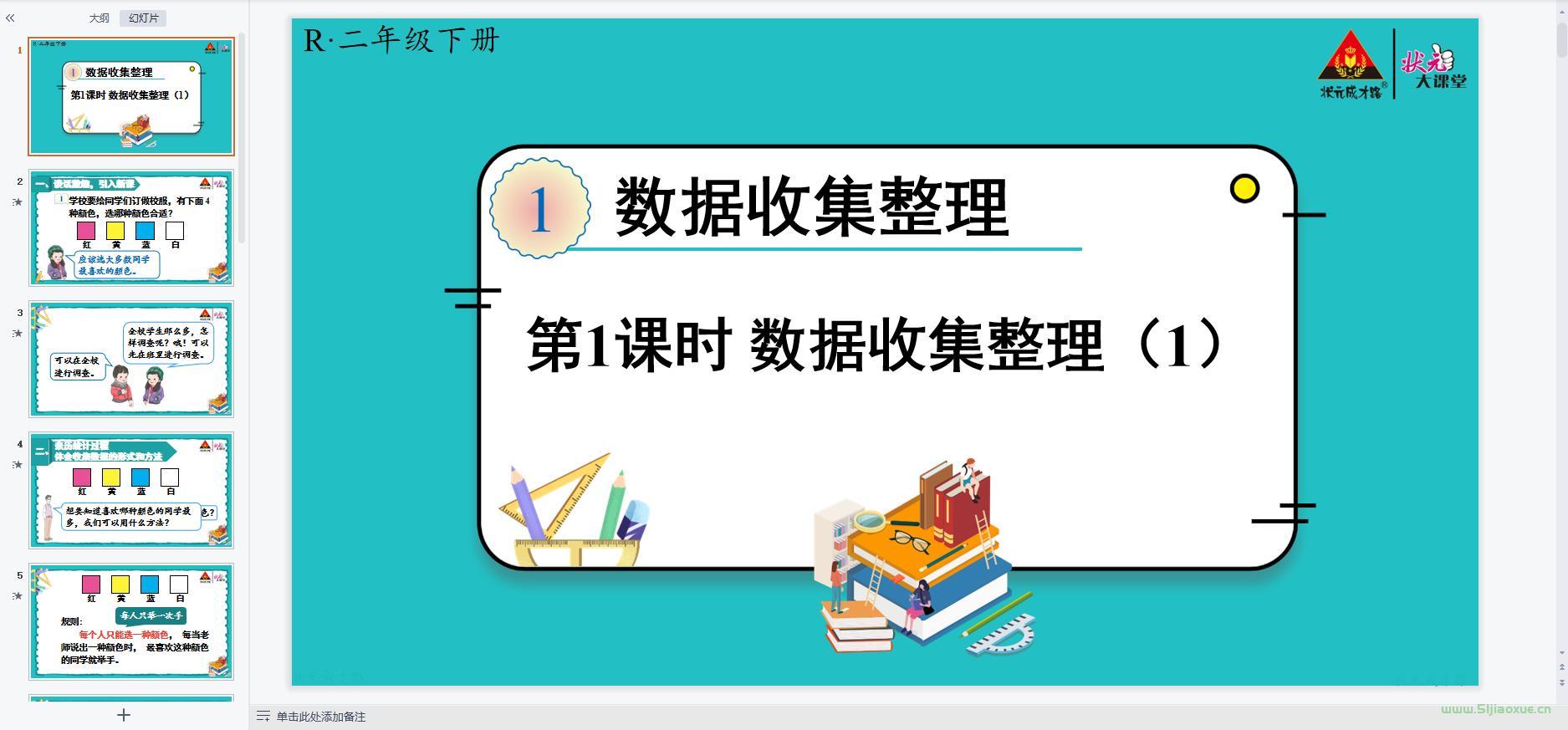 人教版數(shù)學(xué)二年級下冊全冊課件【合集】 第9張 人教版數(shù)學(xué)二年級下冊全冊課件【合集】 第9張