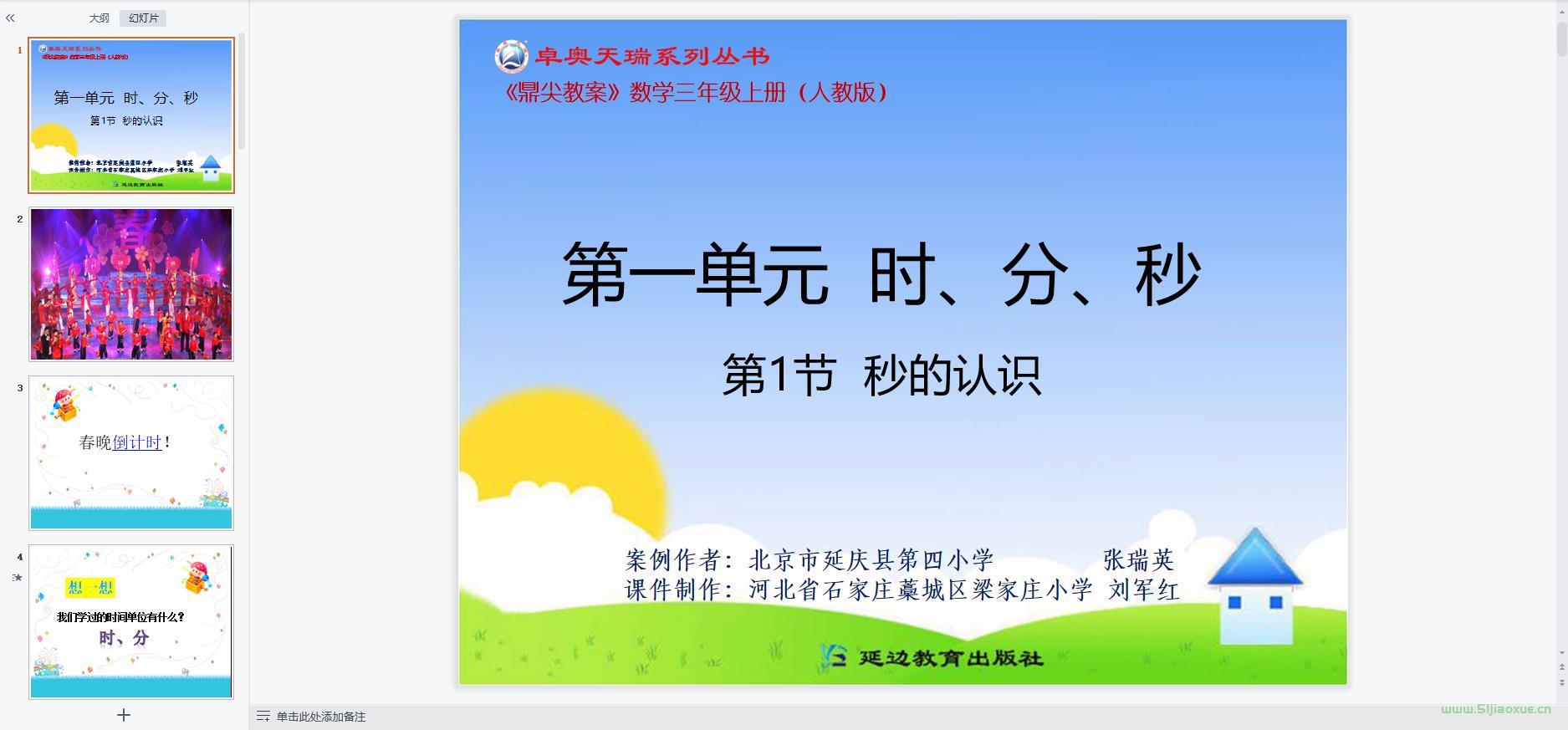 人教版數(shù)學(xué)三年級上冊全冊課件【合集】 第3張 人教版數(shù)學(xué)三年級上冊全冊課件【合集】 第3張