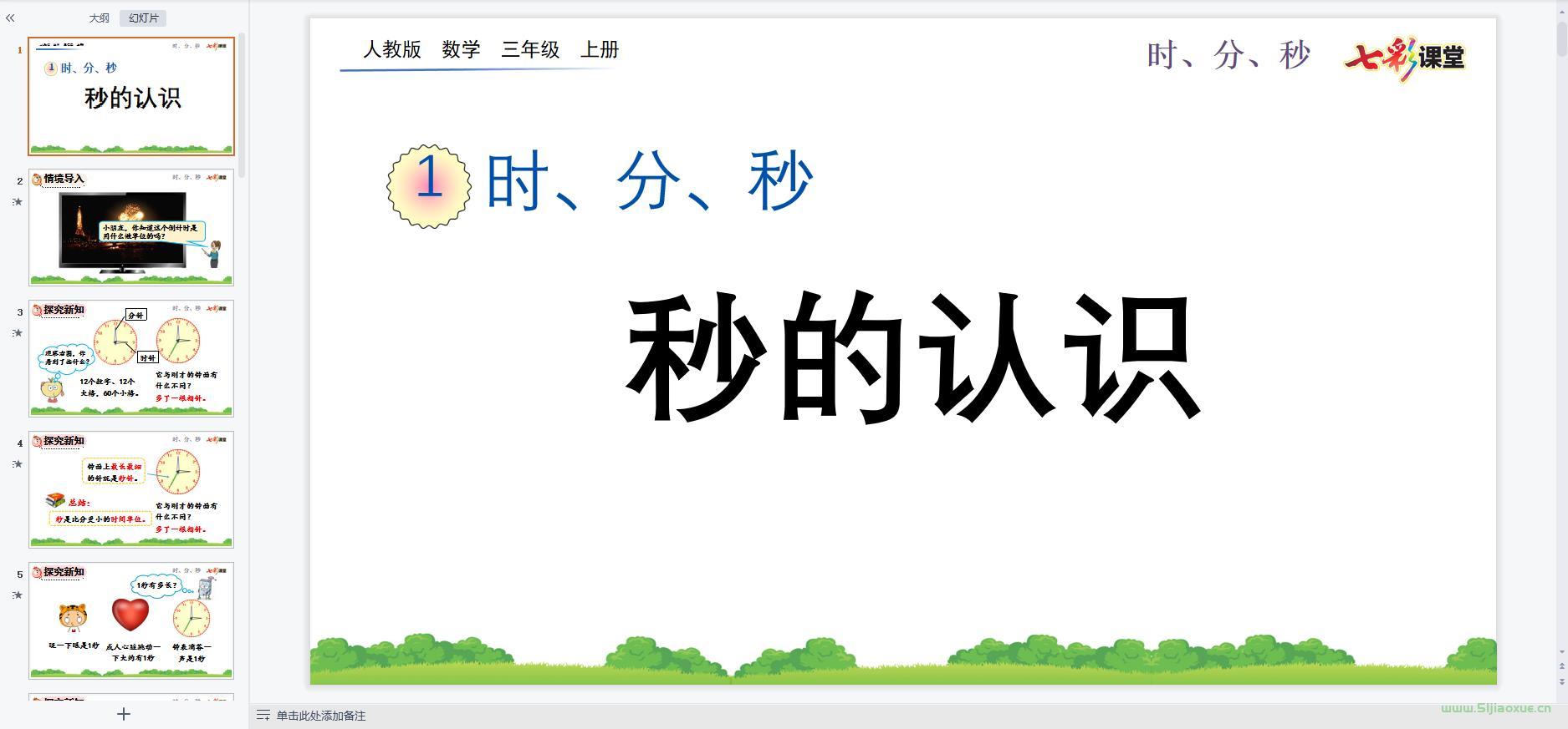 人教版數(shù)學(xué)三年級上冊全冊課件【合集】