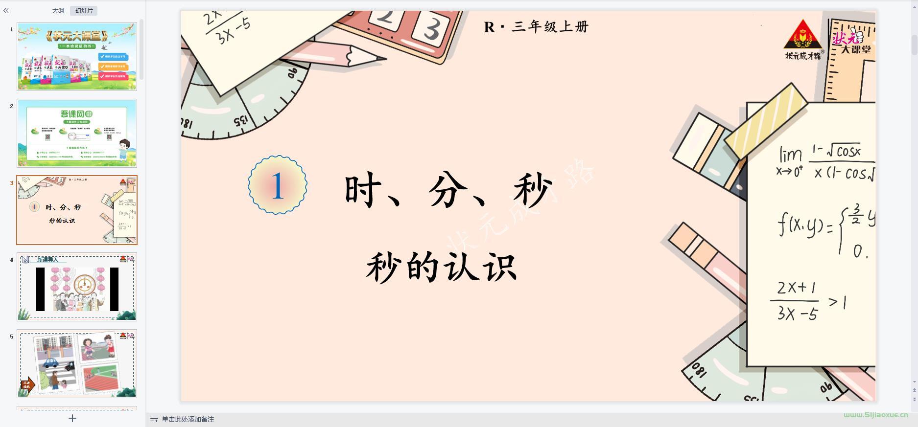 人教版數(shù)學(xué)三年級上冊全冊課件【合集】 第7張 人教版數(shù)學(xué)三年級上冊全冊課件【合集】 第7張