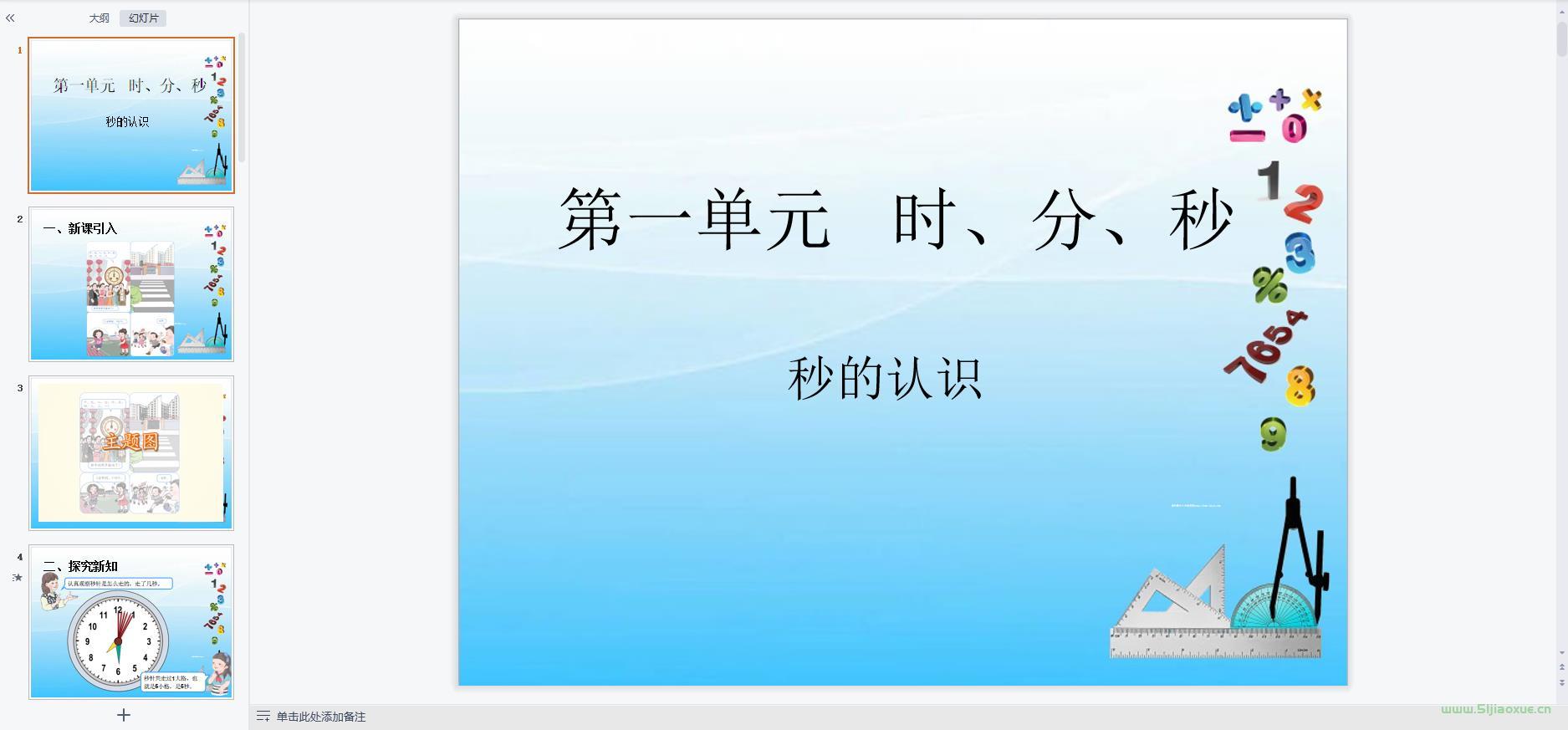 人教版數(shù)學(xué)三年級上冊全冊課件【合集】 第9張 人教版數(shù)學(xué)三年級上冊全冊課件【合集】 第9張