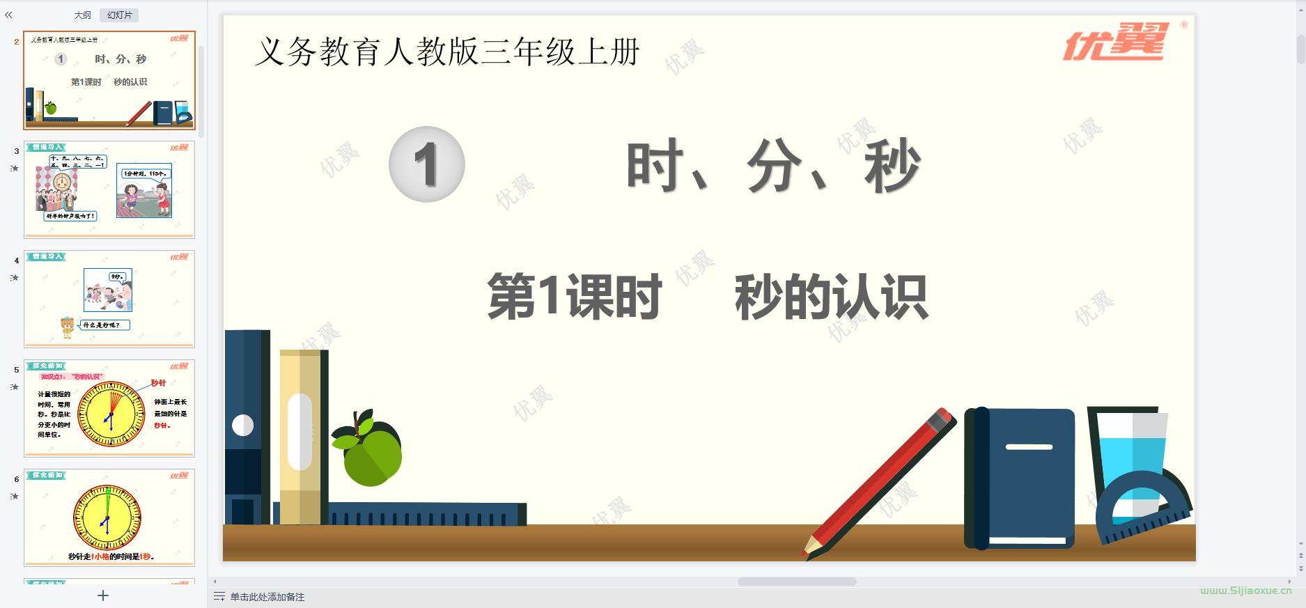 人教版數(shù)學(xué)三年級上冊全冊課件【合集】 第10張 人教版數(shù)學(xué)三年級上冊全冊課件【合集】 第10張