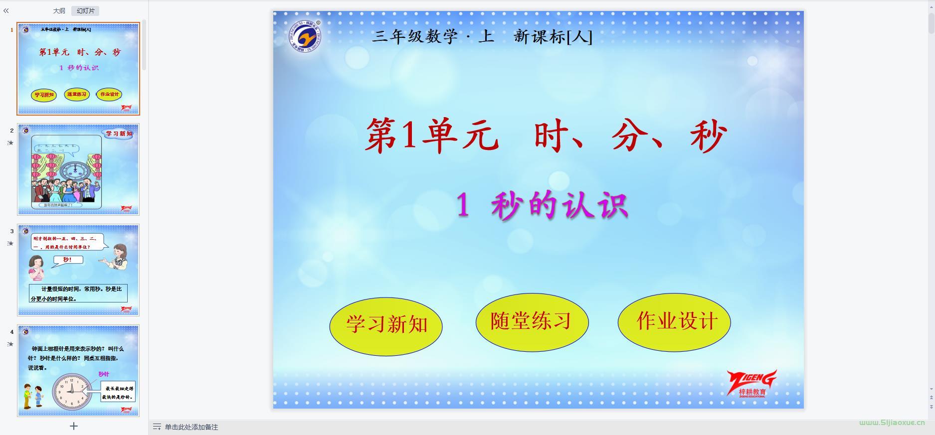人教版數(shù)學(xué)三年級上冊全冊課件【合集】 第11張 人教版數(shù)學(xué)三年級上冊全冊課件【合集】 第11張