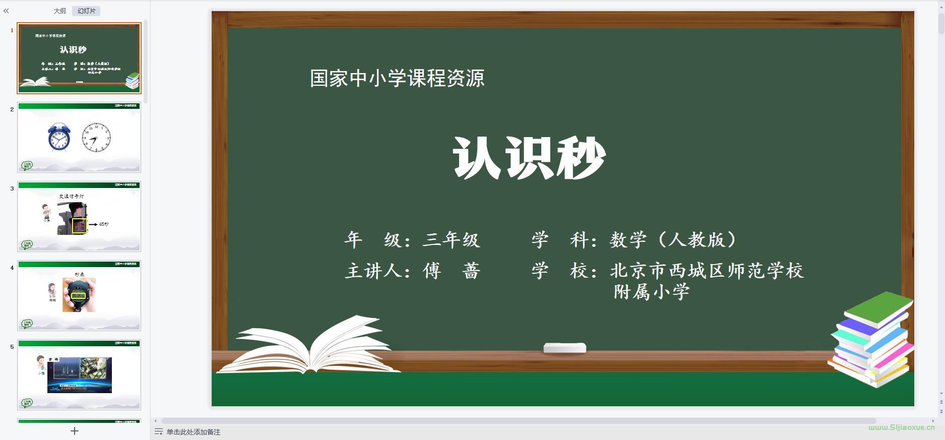 人教版數(shù)學(xué)三年級上冊全冊課件【合集】 第12張 人教版數(shù)學(xué)三年級上冊全冊課件【合集】 第12張