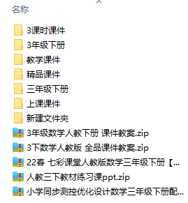人教版數(shù)學(xué)三年級下冊全冊課件【合集】  第1張