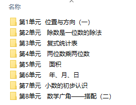 人教版數(shù)學(xué)三年級下冊全冊課件【合集】  第2張