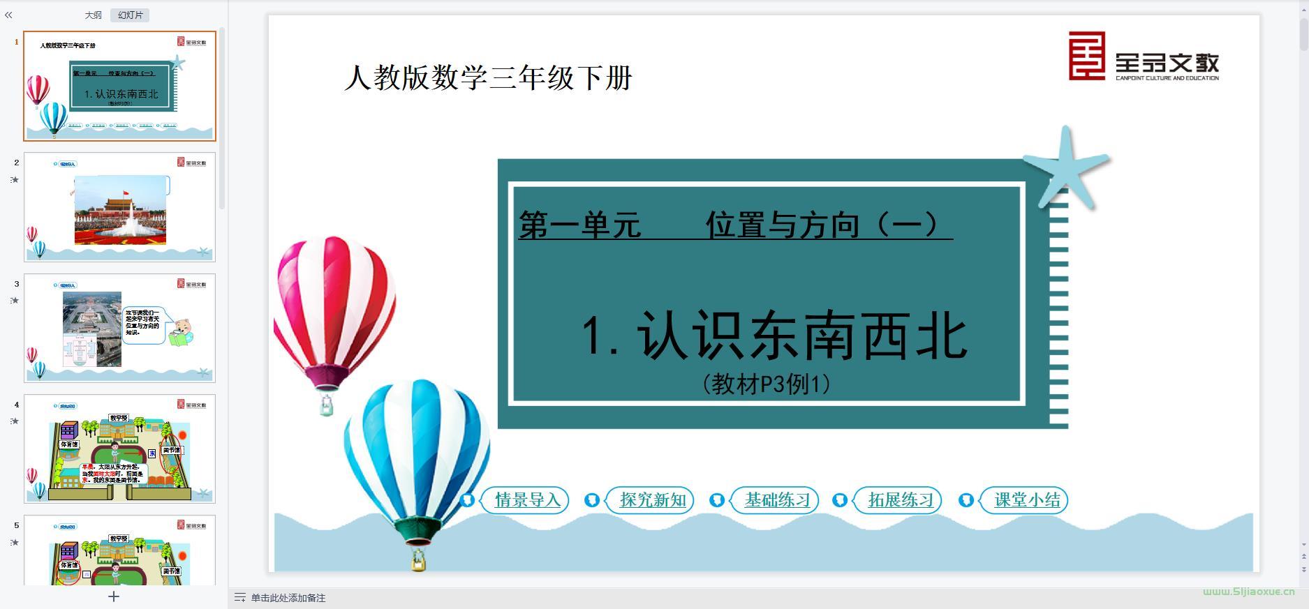 人教版數(shù)學(xué)三年級下冊全冊課件【合集】 第3張 人教版數(shù)學(xué)三年級下冊全冊課件【合集】 第3張