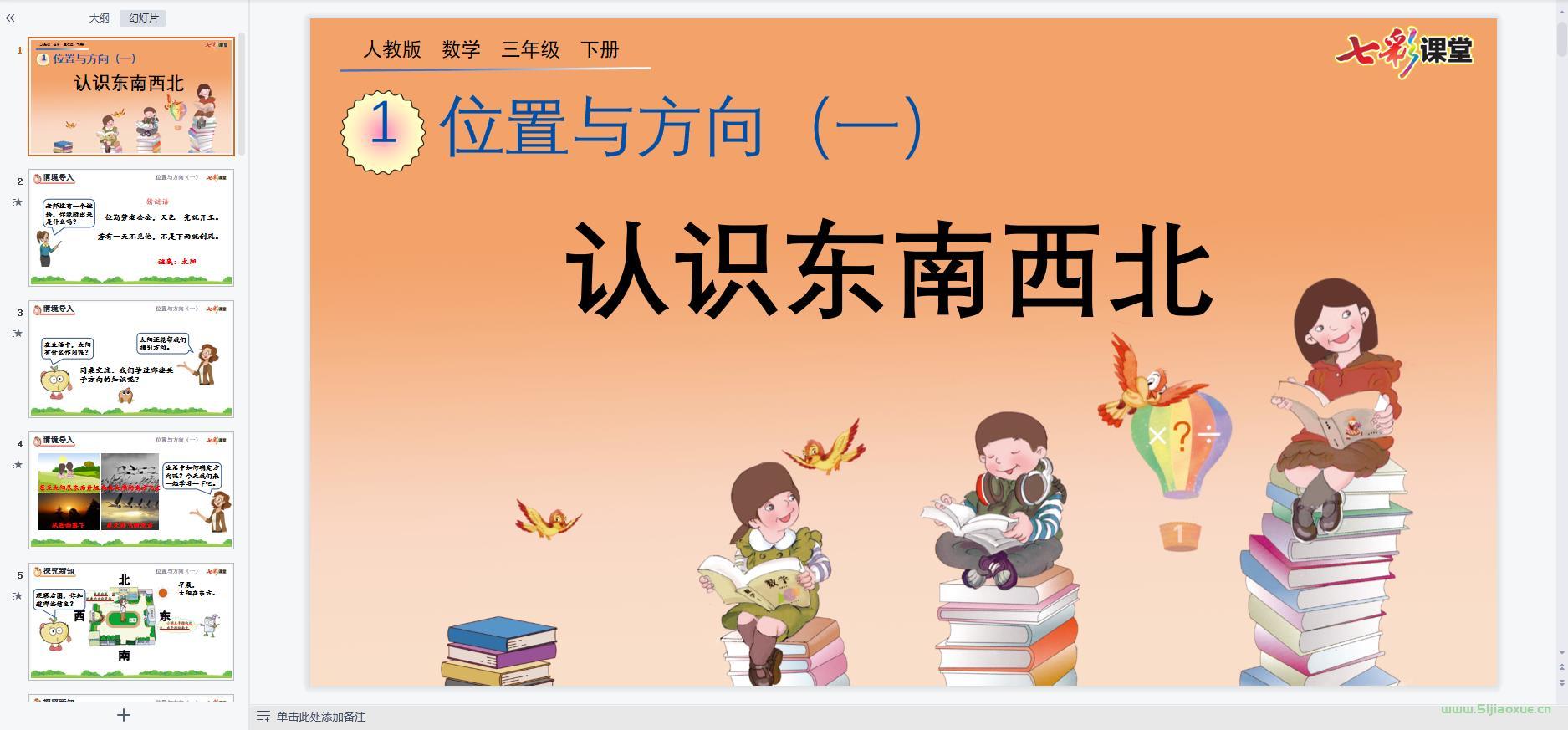 人教版數(shù)學(xué)三年級下冊全冊課件【合集】 第4張 人教版數(shù)學(xué)三年級下冊全冊課件【合集】 第4張