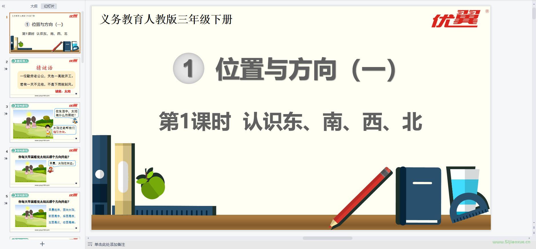 人教版數(shù)學(xué)三年級下冊全冊課件【合集】 第5張 人教版數(shù)學(xué)三年級下冊全冊課件【合集】 第5張