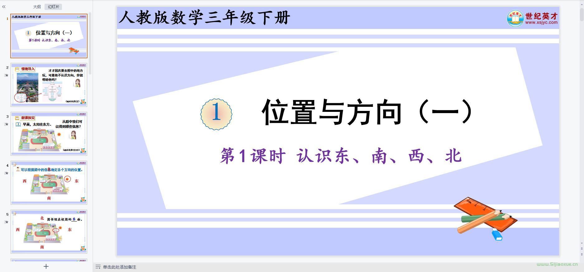 人教版數(shù)學(xué)三年級下冊全冊課件【合集】 第7張 人教版數(shù)學(xué)三年級下冊全冊課件【合集】 第7張