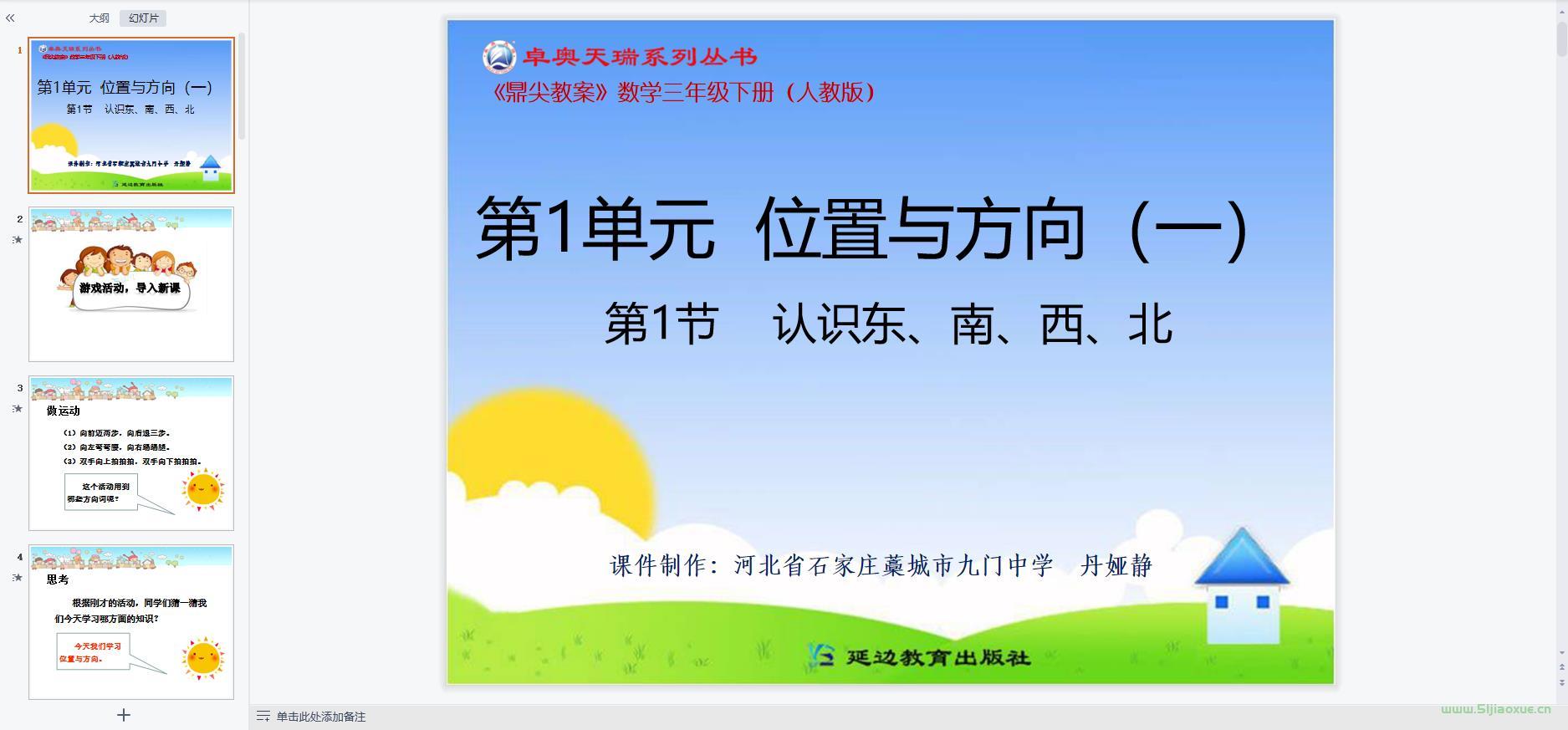 人教版數(shù)學(xué)三年級下冊全冊課件【合集】 第8張 人教版數(shù)學(xué)三年級下冊全冊課件【合集】 第8張