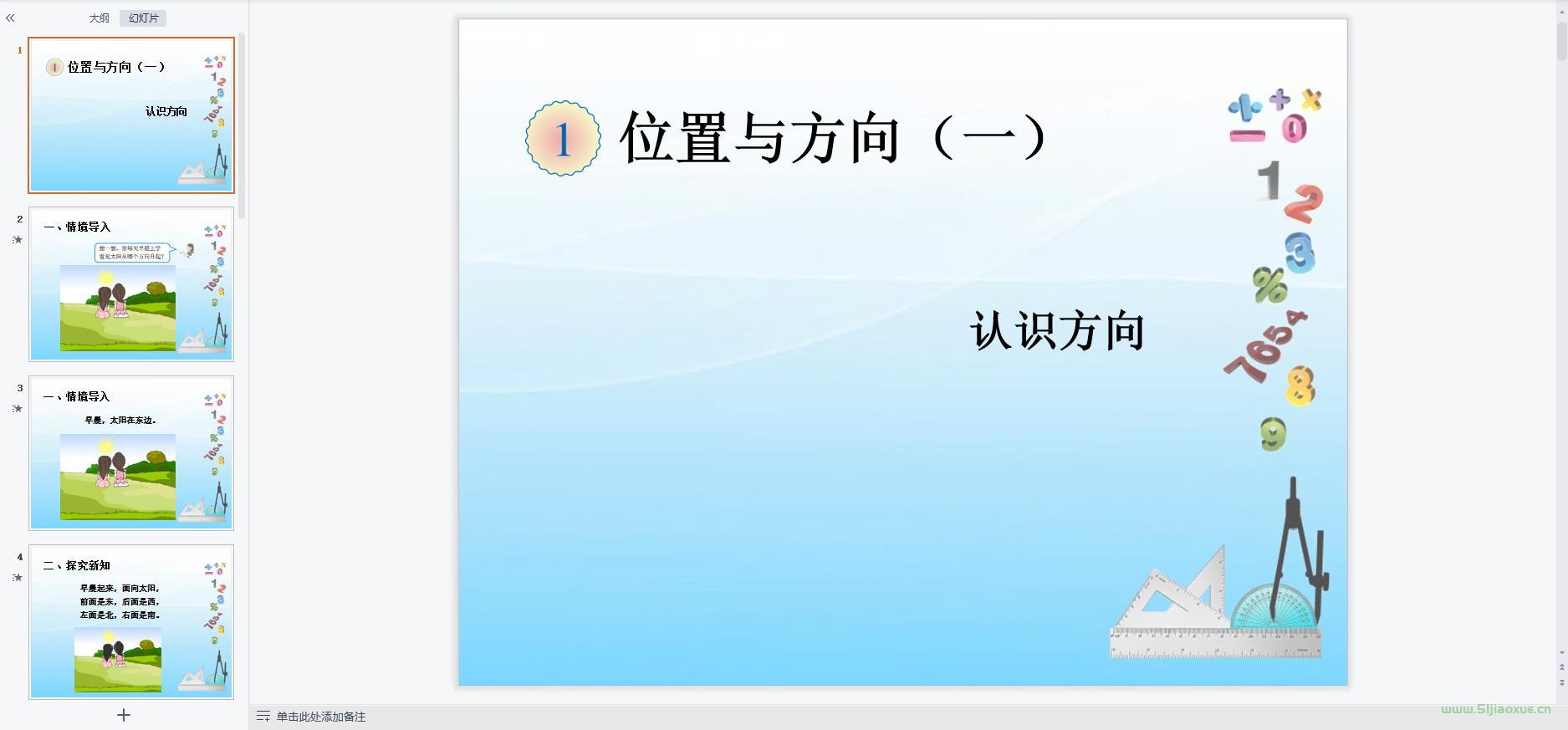 人教版數(shù)學(xué)三年級下冊全冊課件【合集】 第10張 人教版數(shù)學(xué)三年級下冊全冊課件【合集】 第10張