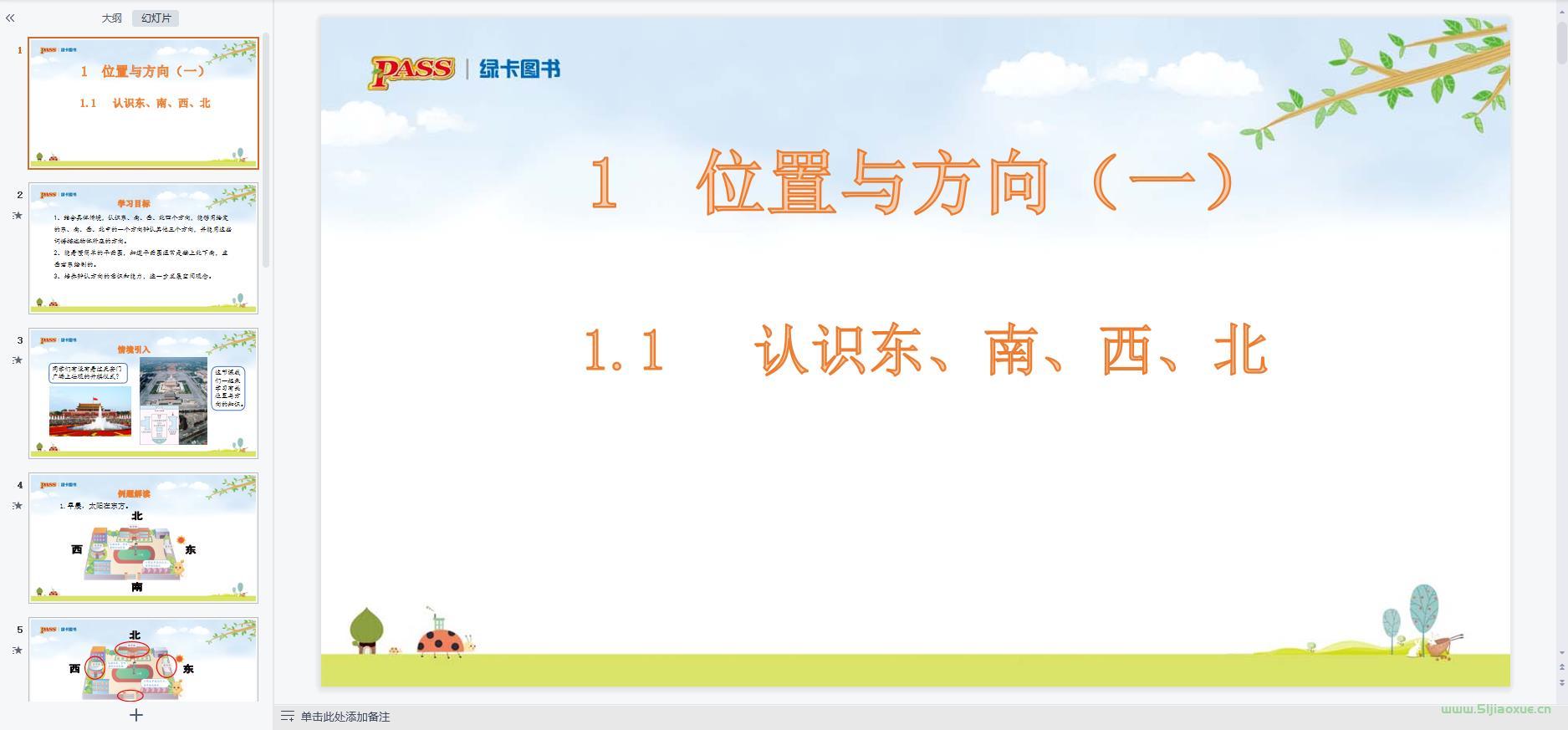 人教版數(shù)學(xué)三年級下冊全冊課件【合集】 第11張 人教版數(shù)學(xué)三年級下冊全冊課件【合集】 第11張