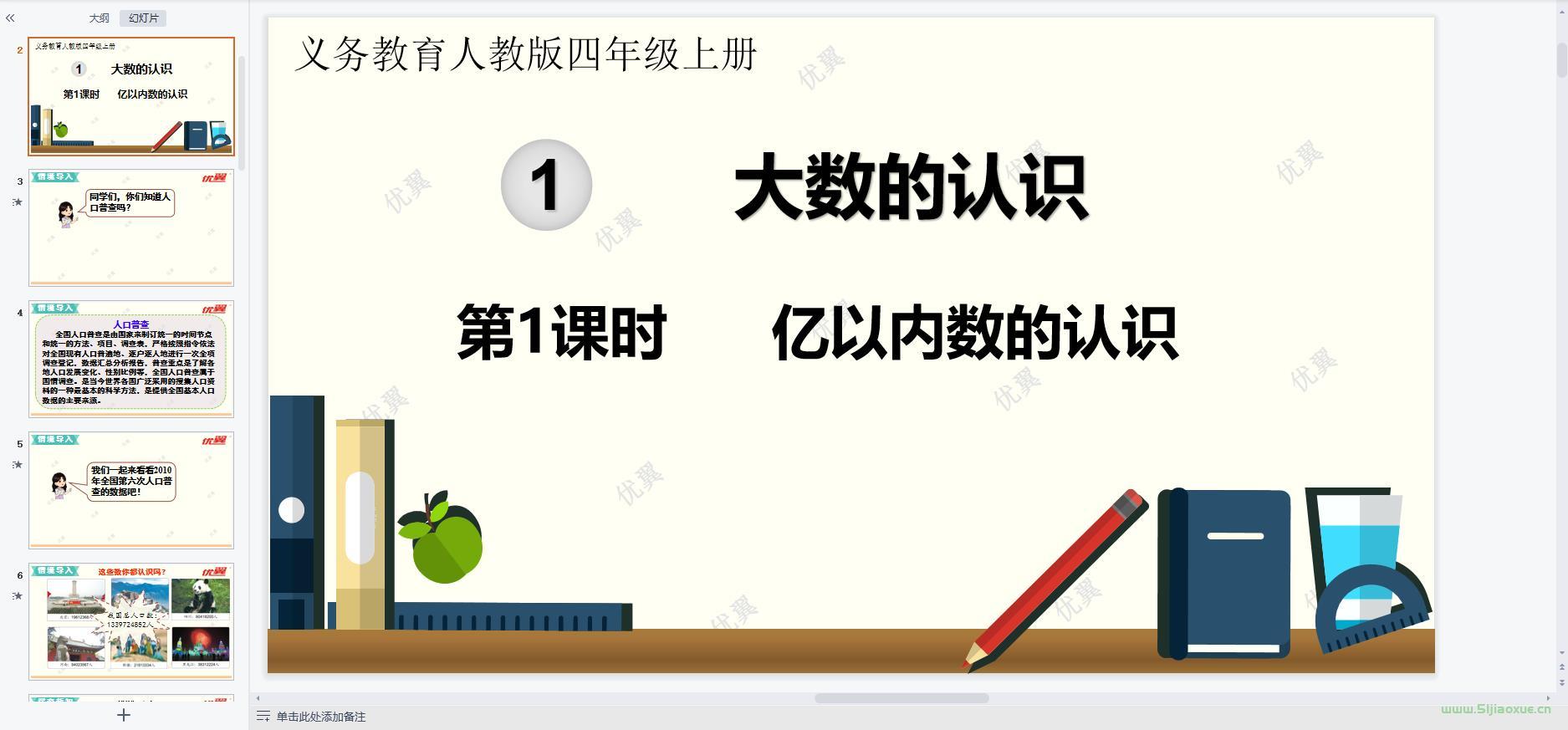 人教版數(shù)學(xué)四年級上冊全冊課件【合集】