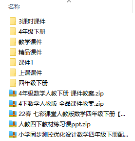 人教版數(shù)學(xué)四年級下冊全冊課件【合集】  第1張