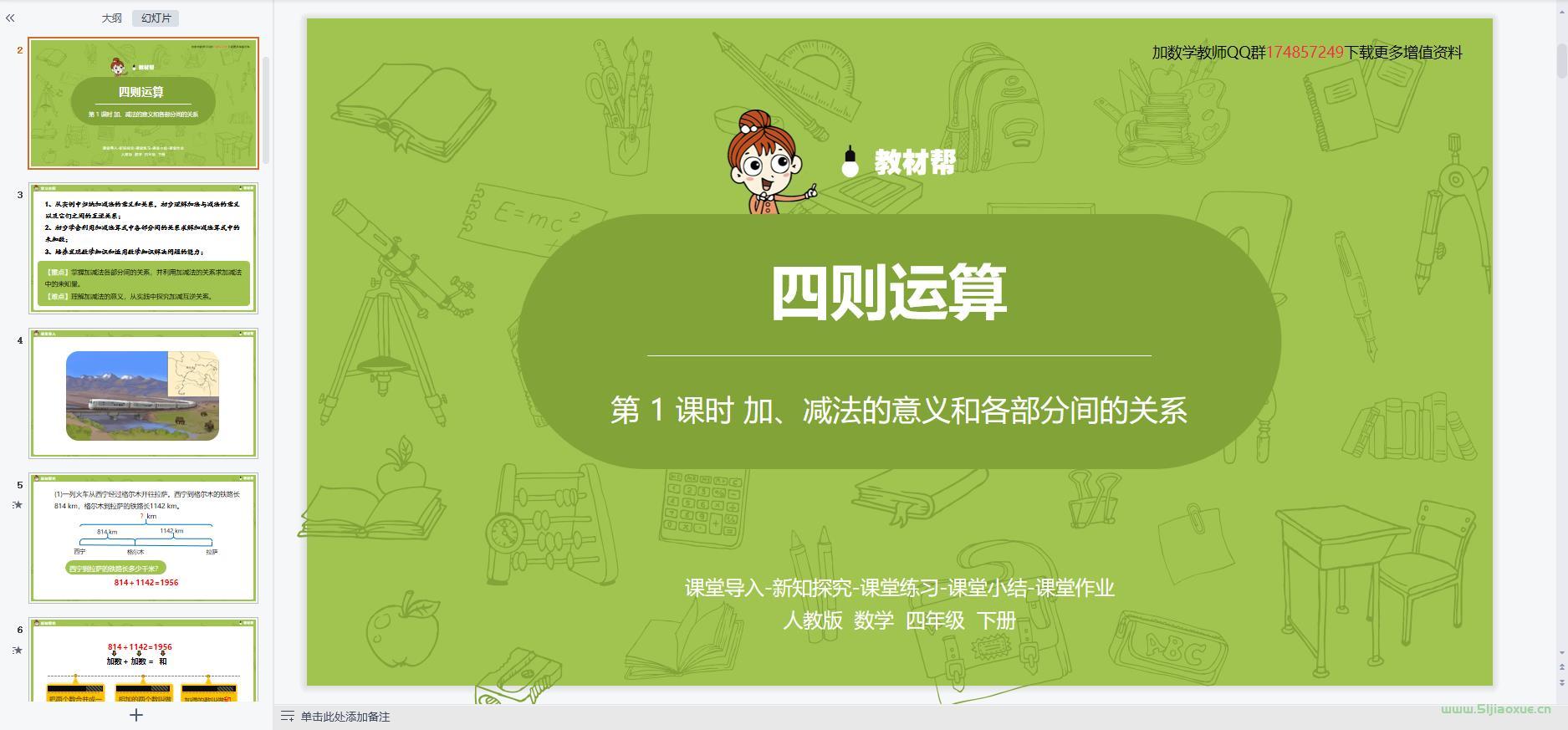 人教版數(shù)學(xué)四年級下冊全冊課件【合集】 第6張 人教版數(shù)學(xué)四年級下冊全冊課件【合集】 第6張