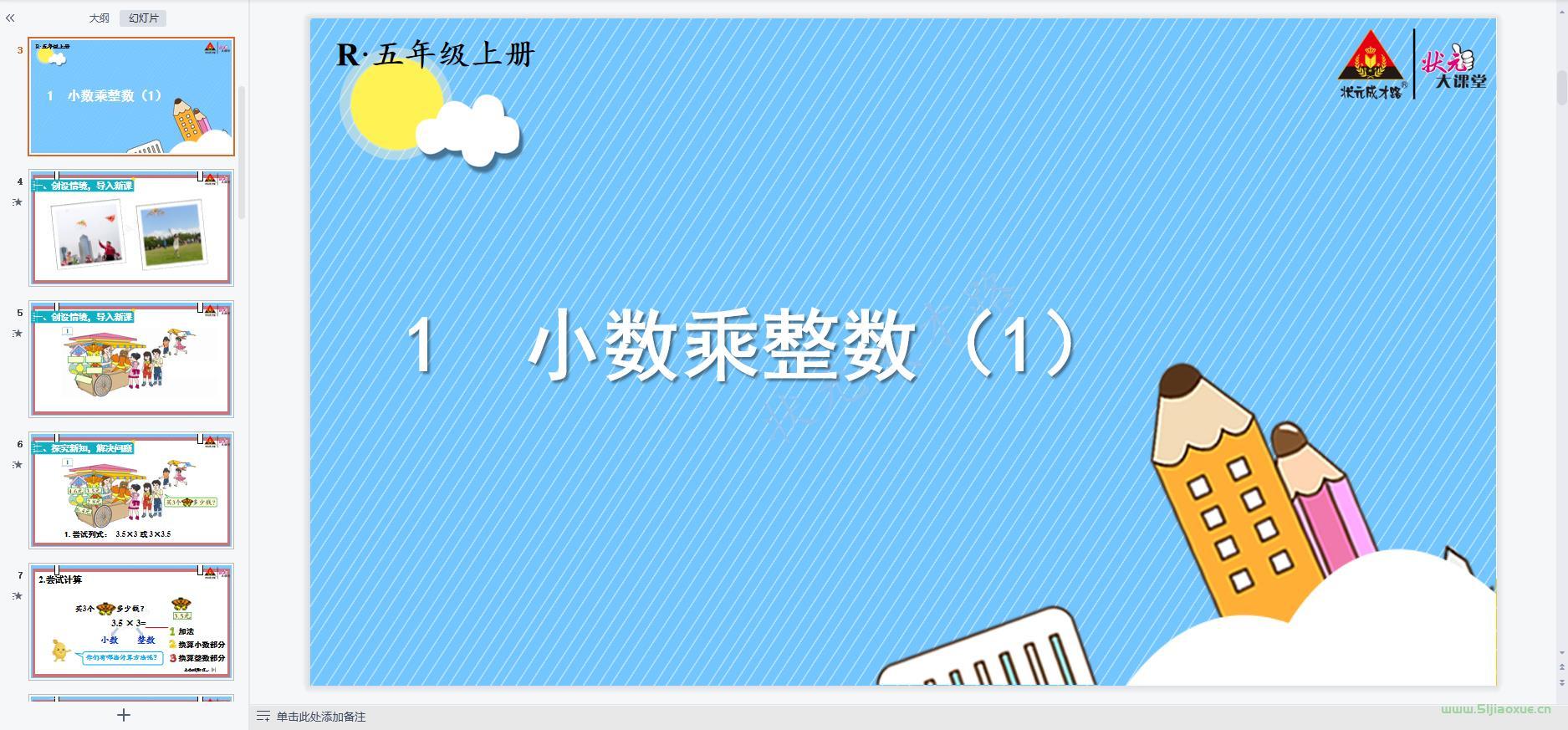 人教版數(shù)學(xué)五年級上冊全冊課件【合集】 第3張 人教版數(shù)學(xué)五年級上冊全冊課件【合集】 第3張