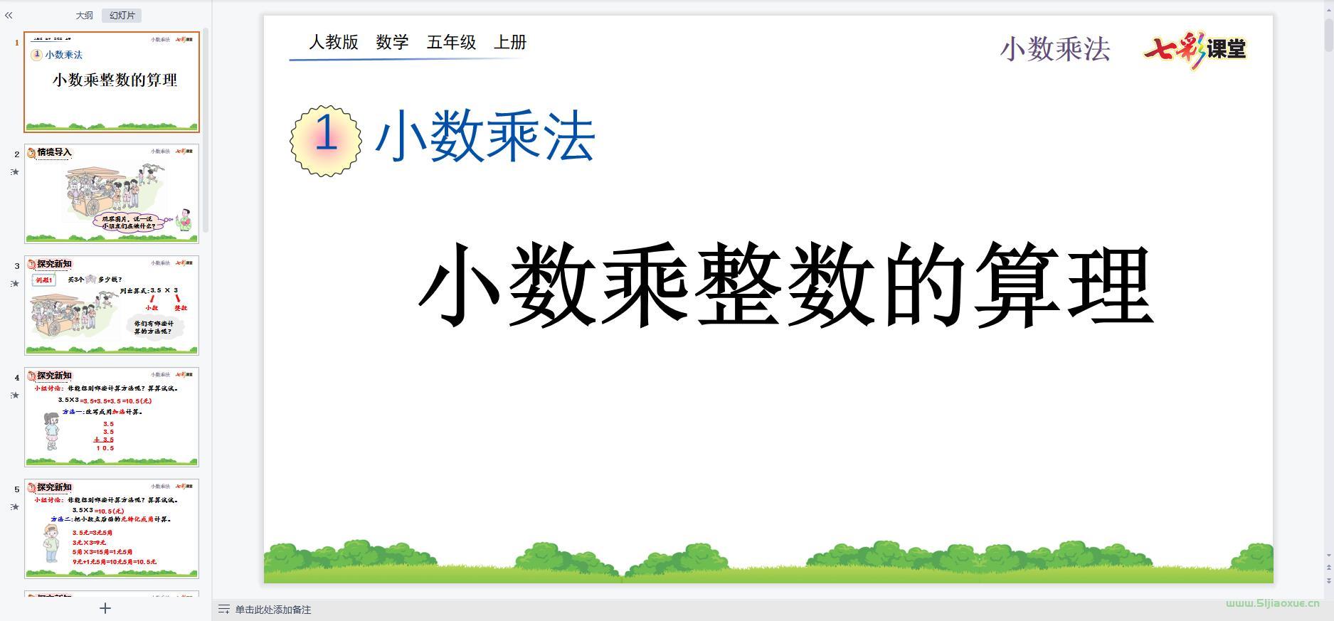 人教版數(shù)學(xué)五年級上冊全冊課件【合集】 第4張 人教版數(shù)學(xué)五年級上冊全冊課件【合集】 第4張