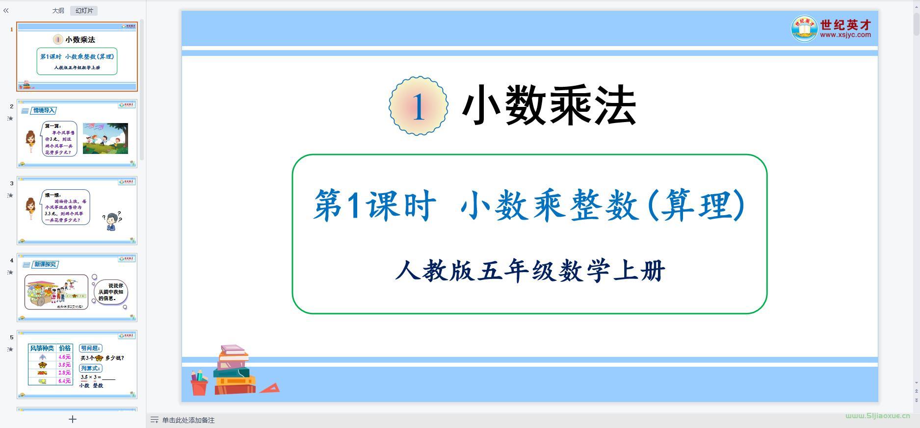 人教版數(shù)學(xué)五年級上冊全冊課件【合集】 第5張 人教版數(shù)學(xué)五年級上冊全冊課件【合集】 第5張