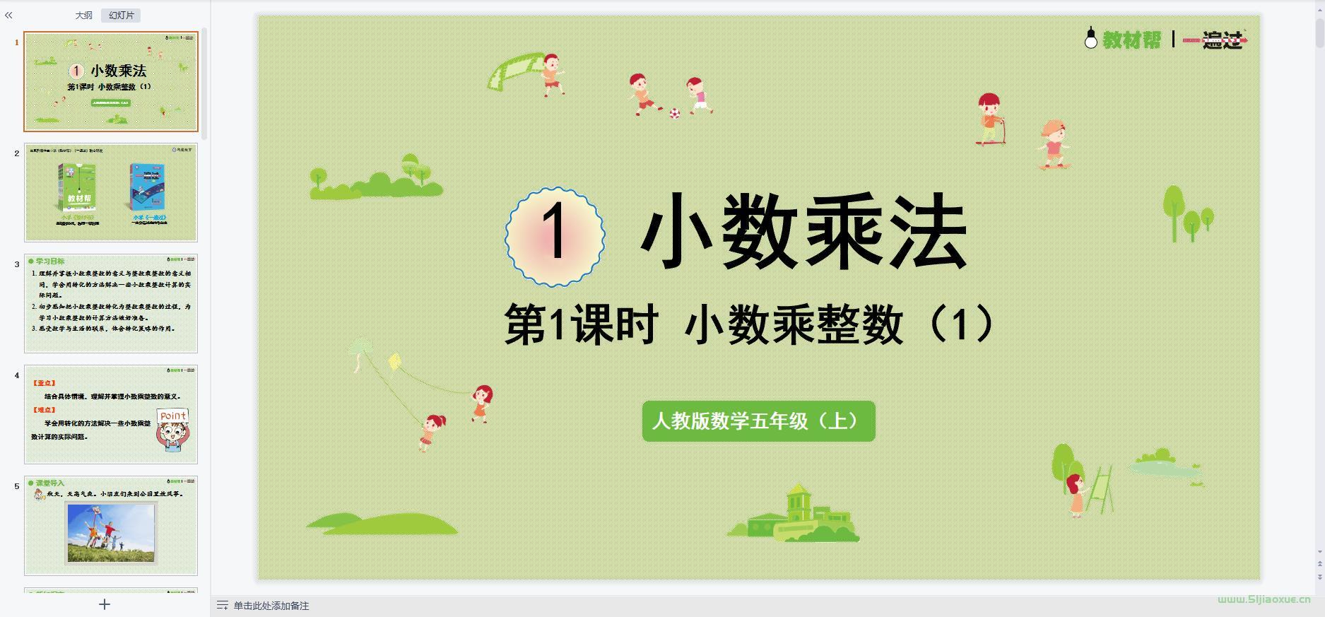 人教版數(shù)學(xué)五年級上冊全冊課件【合集】 第6張 人教版數(shù)學(xué)五年級上冊全冊課件【合集】 第6張