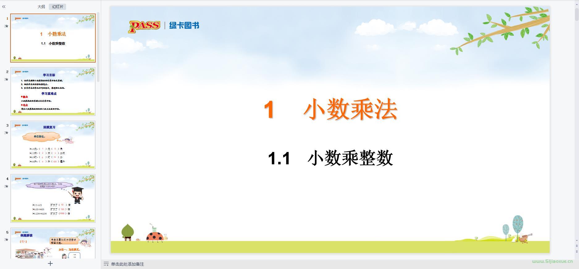 人教版數(shù)學(xué)五年級上冊全冊課件【合集】 第7張 人教版數(shù)學(xué)五年級上冊全冊課件【合集】 第7張