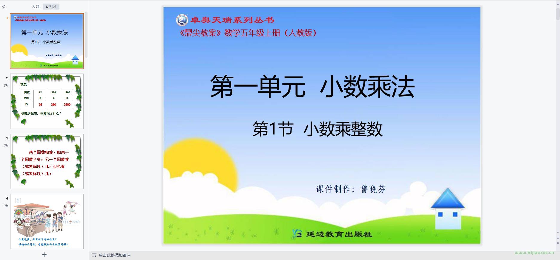 人教版數(shù)學(xué)五年級上冊全冊課件【合集】 第8張 人教版數(shù)學(xué)五年級上冊全冊課件【合集】 第8張