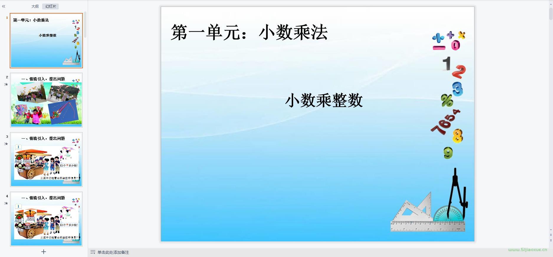 人教版數(shù)學(xué)五年級上冊全冊課件【合集】 第9張 人教版數(shù)學(xué)五年級上冊全冊課件【合集】 第9張