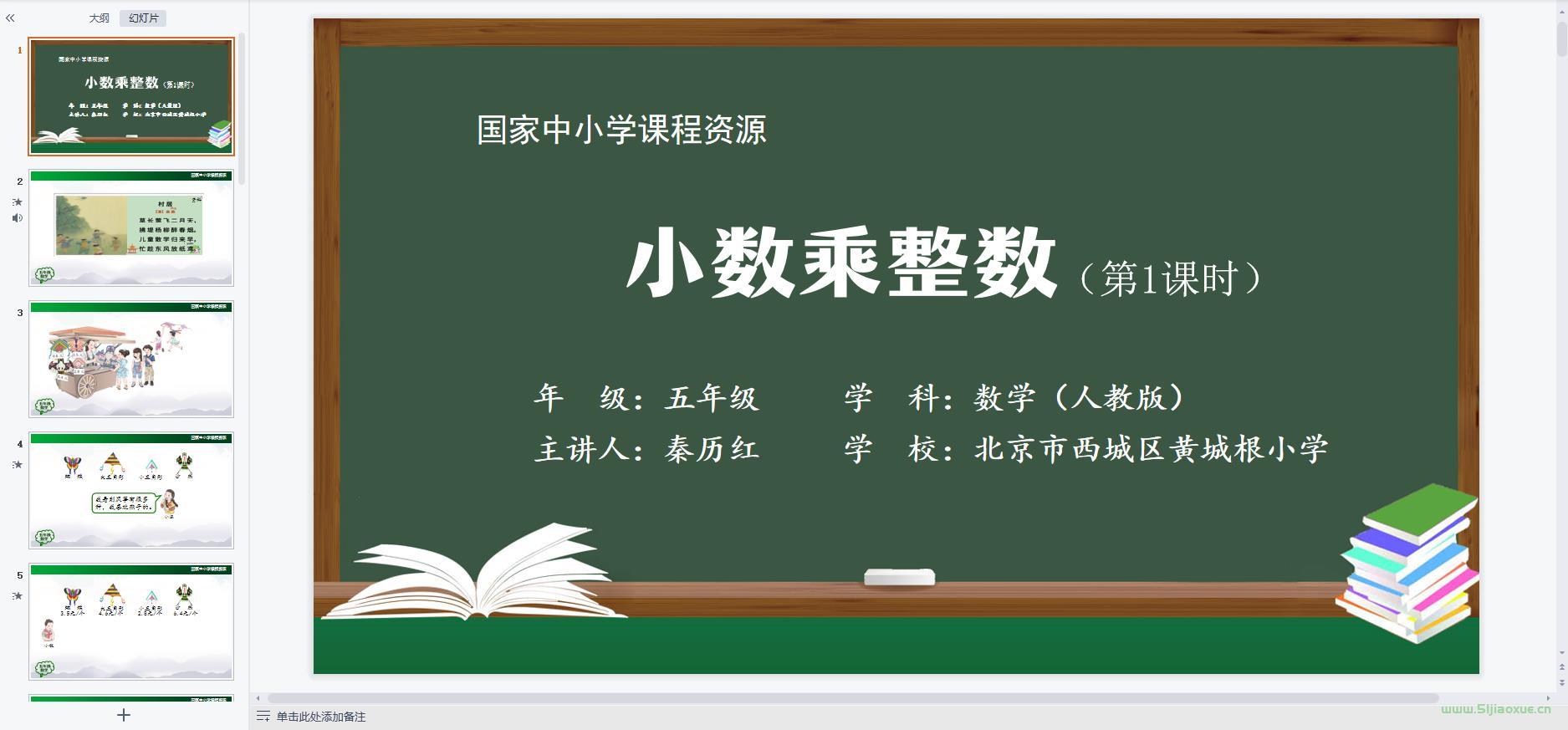 人教版數(shù)學(xué)五年級上冊全冊課件【合集】
