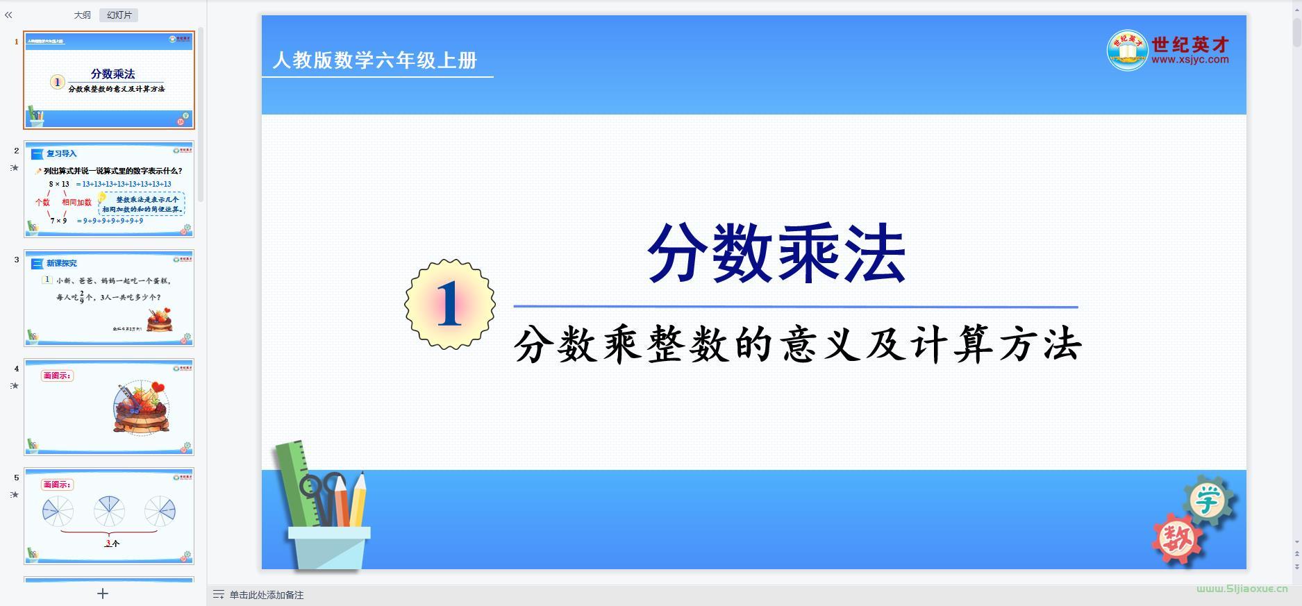 人教版數(shù)學(xué)六年級上冊全冊課件【合集】 第5張 人教版數(shù)學(xué)六年級上冊全冊課件【合集】 第5張