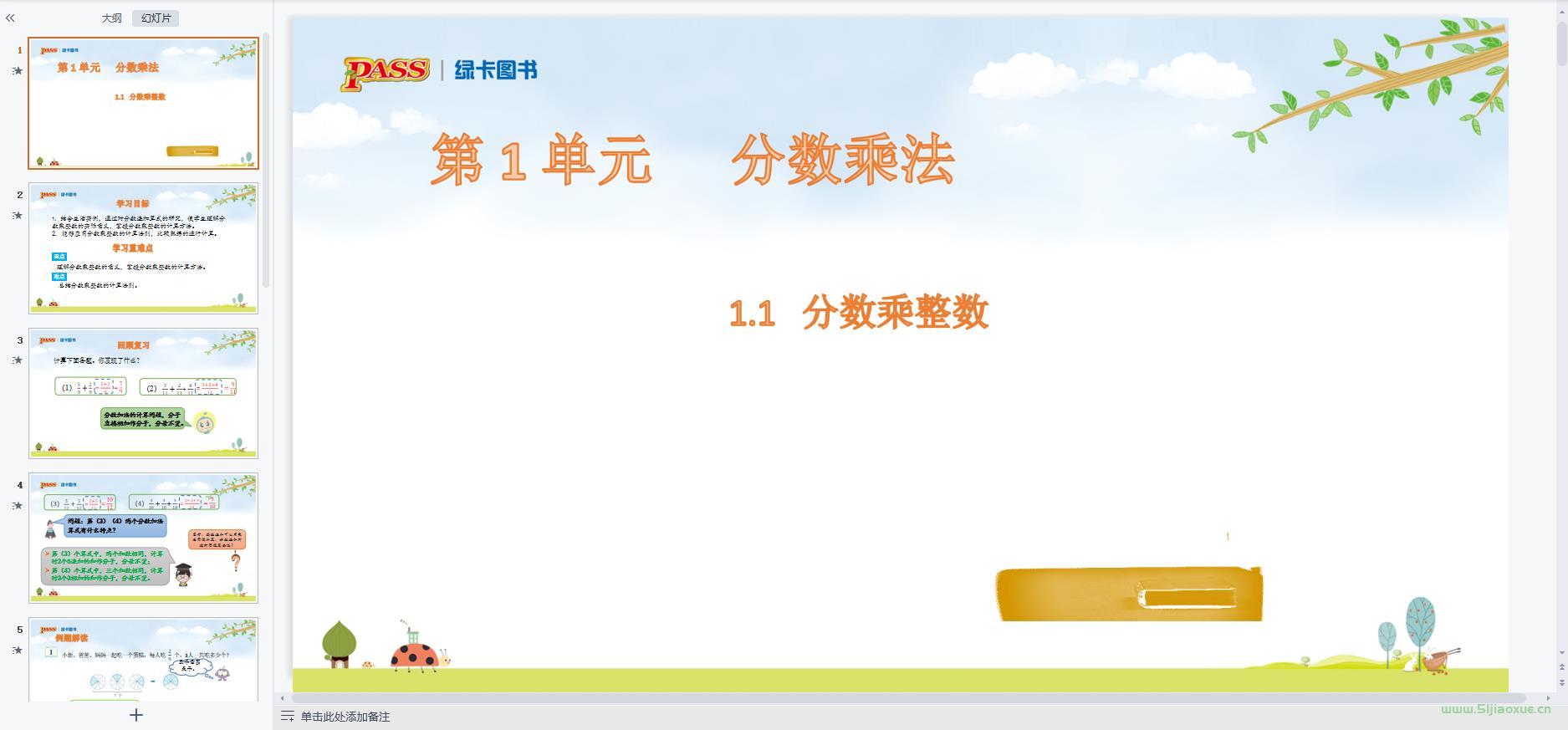 人教版數(shù)學(xué)六年級上冊全冊課件【合集】 第6張 人教版數(shù)學(xué)六年級上冊全冊課件【合集】 第6張