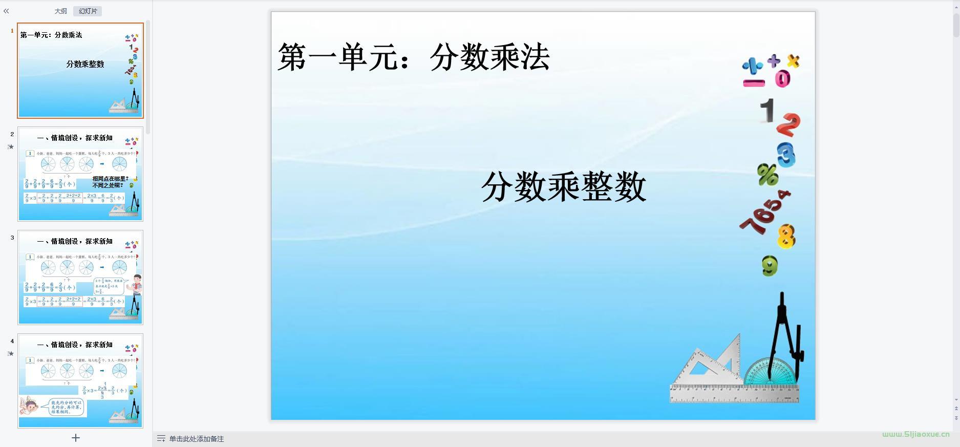 人教版數(shù)學(xué)六年級上冊全冊課件【合集】 第8張 人教版數(shù)學(xué)六年級上冊全冊課件【合集】 第8張