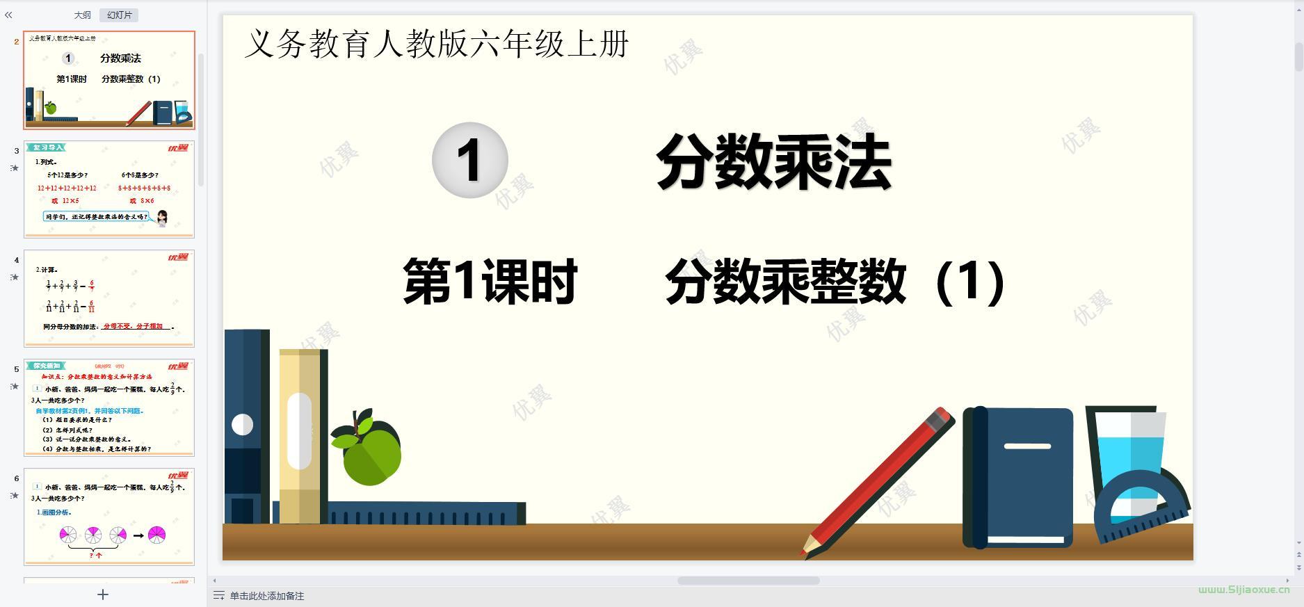 人教版數(shù)學(xué)六年級上冊全冊課件【合集】