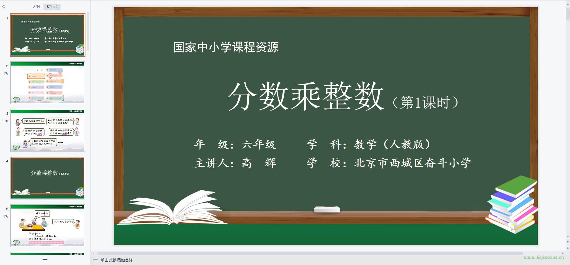 人教版數(shù)學(xué)六年級上冊全冊課件【合集】 第10張 人教版數(shù)學(xué)六年級上冊全冊課件【合集】 第10張