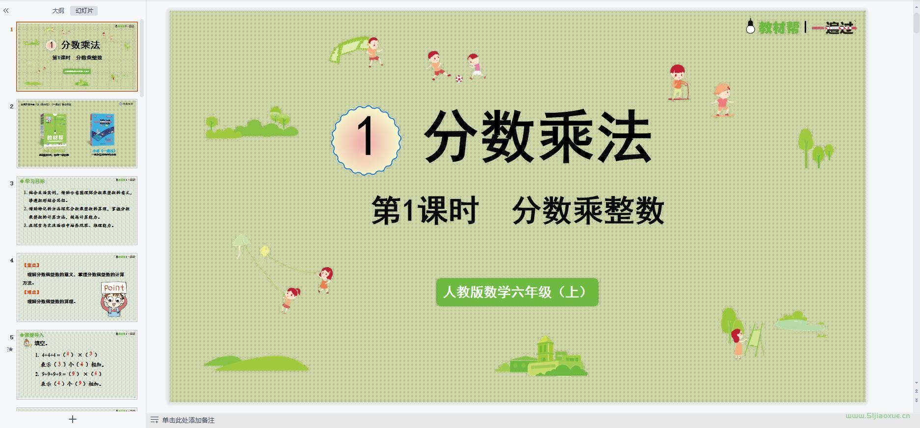 人教版數(shù)學(xué)六年級上冊全冊課件【合集】 第12張 人教版數(shù)學(xué)六年級上冊全冊課件【合集】 第12張