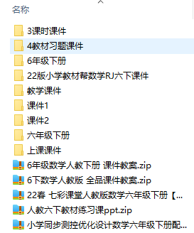 人教版數(shù)學六年級下冊全冊課件【合集】  第1張