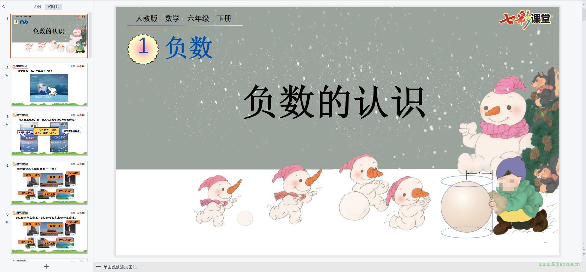 人教版數(shù)學六年級下冊全冊課件【合集】 第3張 人教版數(shù)學六年級下冊全冊課件【合集】 第3張