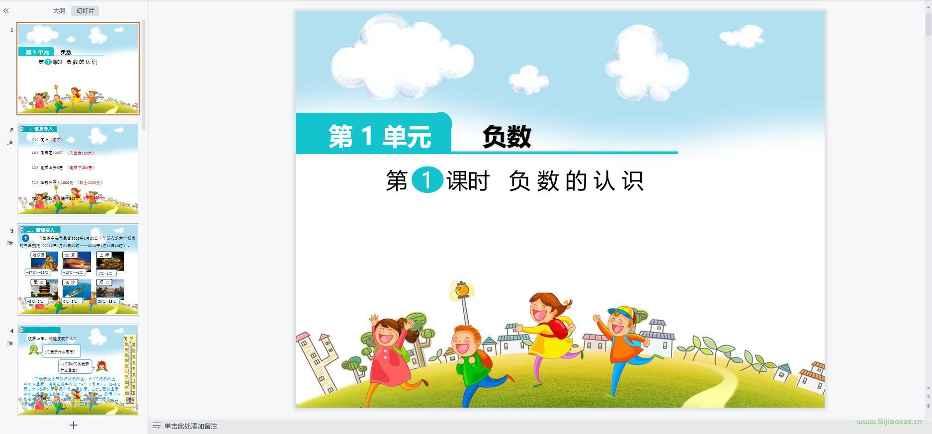 人教版數(shù)學六年級下冊全冊課件【合集】 第5張 人教版數(shù)學六年級下冊全冊課件【合集】 第5張