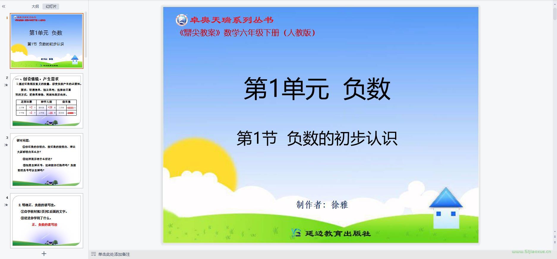 人教版數(shù)學六年級下冊全冊課件【合集】 第9張 人教版數(shù)學六年級下冊全冊課件【合集】 第9張