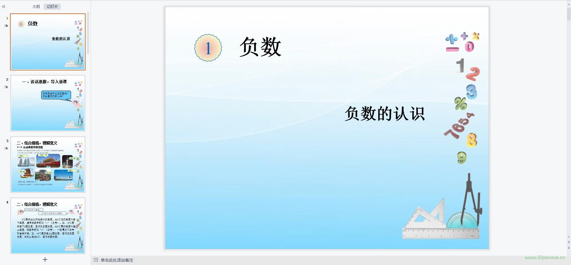人教版數(shù)學六年級下冊全冊課件【合集】 第10張 人教版數(shù)學六年級下冊全冊課件【合集】 第10張