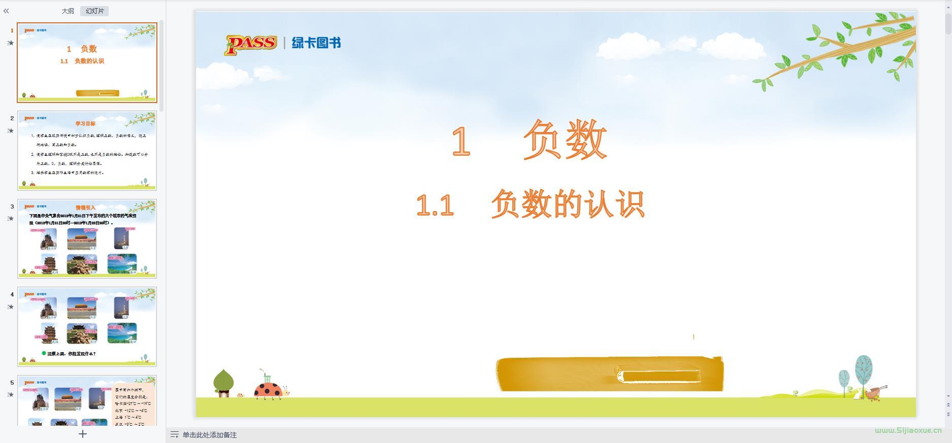 人教版數(shù)學六年級下冊全冊課件【合集】 第12張 人教版數(shù)學六年級下冊全冊課件【合集】 第12張