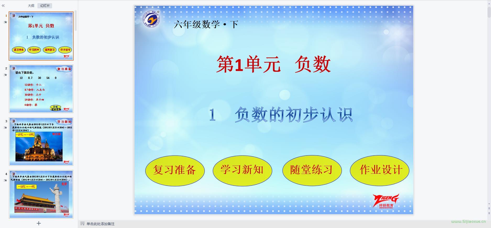人教版數(shù)學六年級下冊全冊課件【合集】 第13張 人教版數(shù)學六年級下冊全冊課件【合集】 第13張
