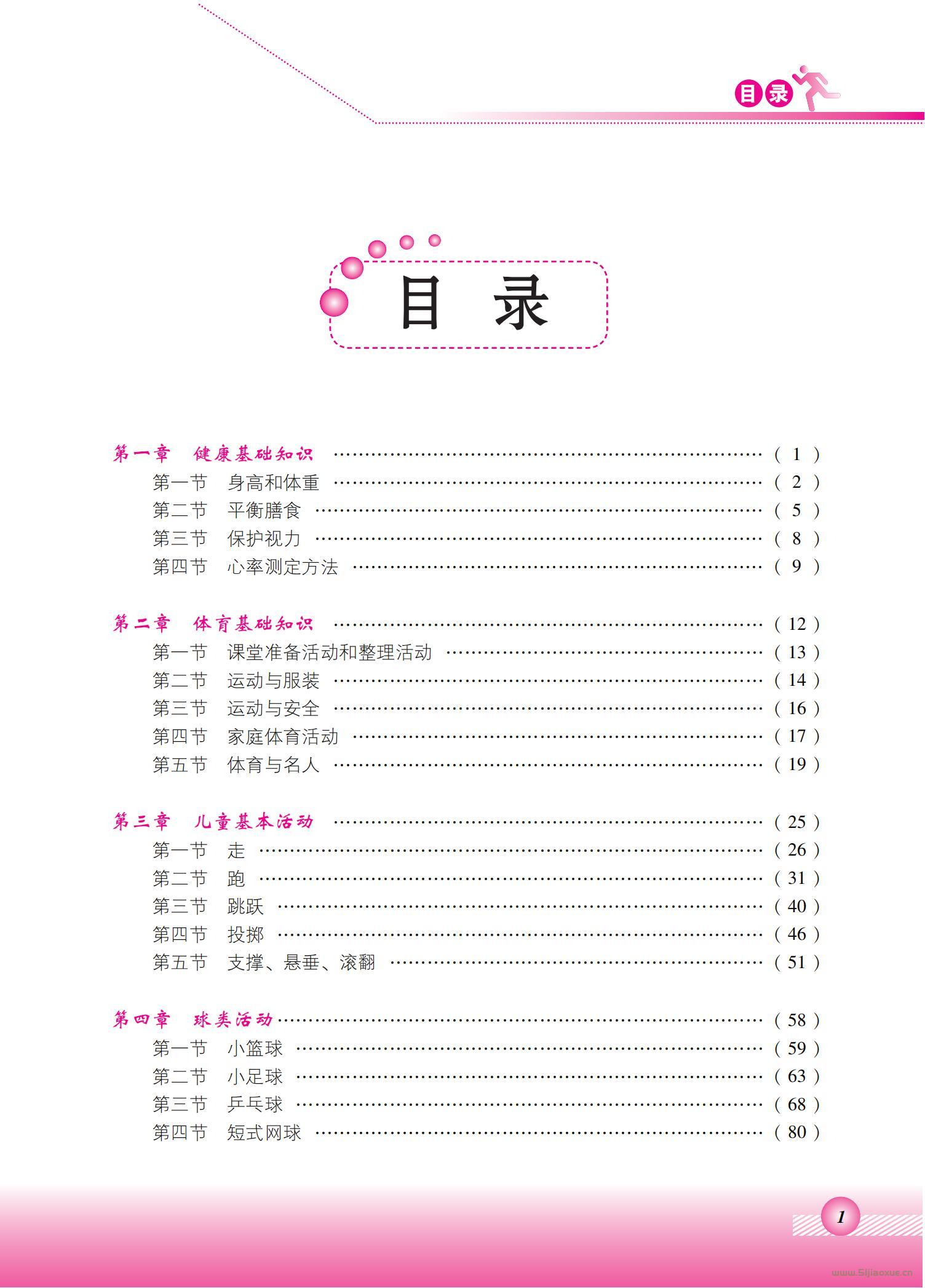 北京版體育與健康二年級(jí) 全一冊(cè) 教師用書  第2張