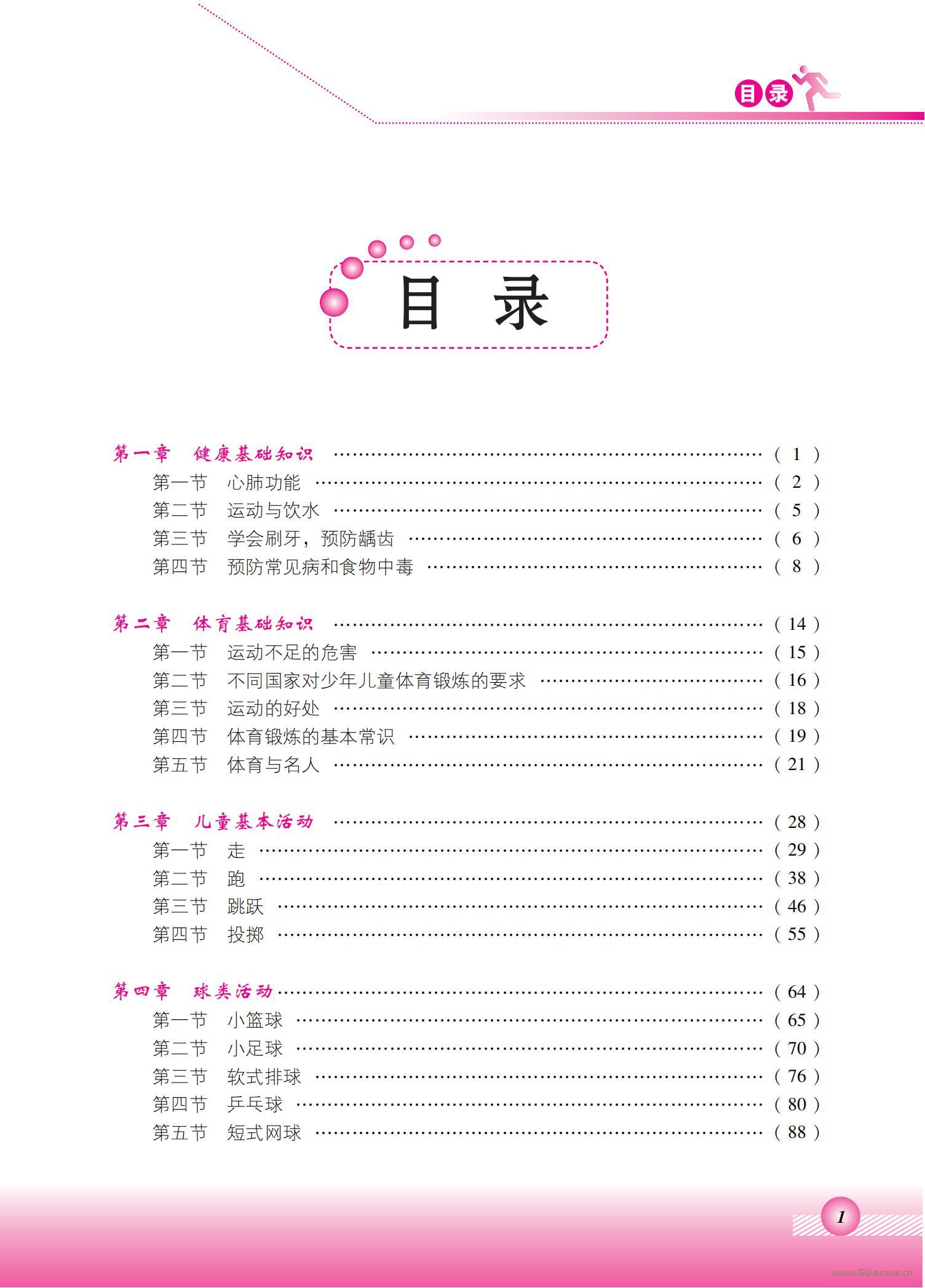 北京版體育與健康三年級 全一冊 教師用書  第2張