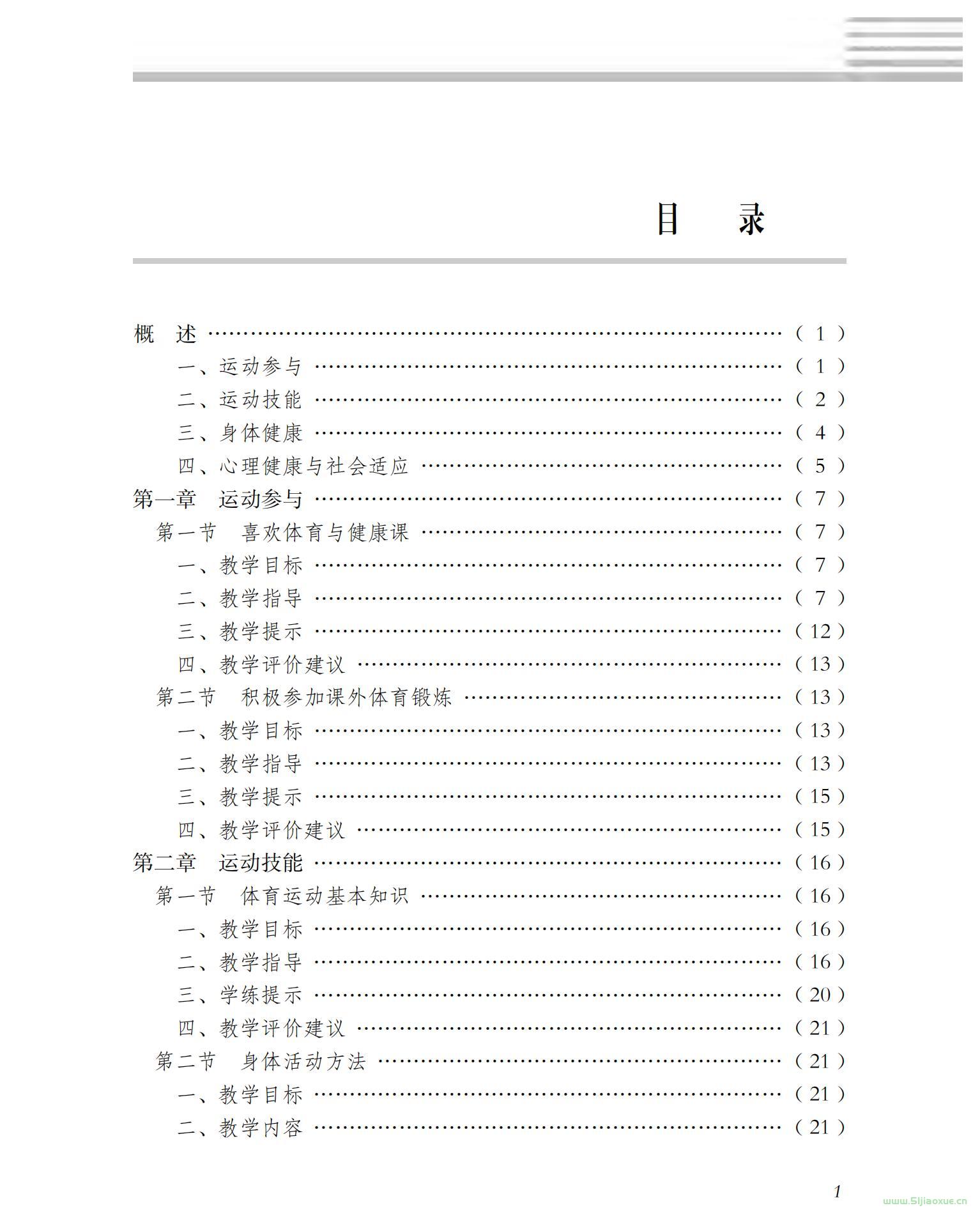 冀教版大版體育與健康1至2年級 水平一 全一冊 電子課本  第2張
