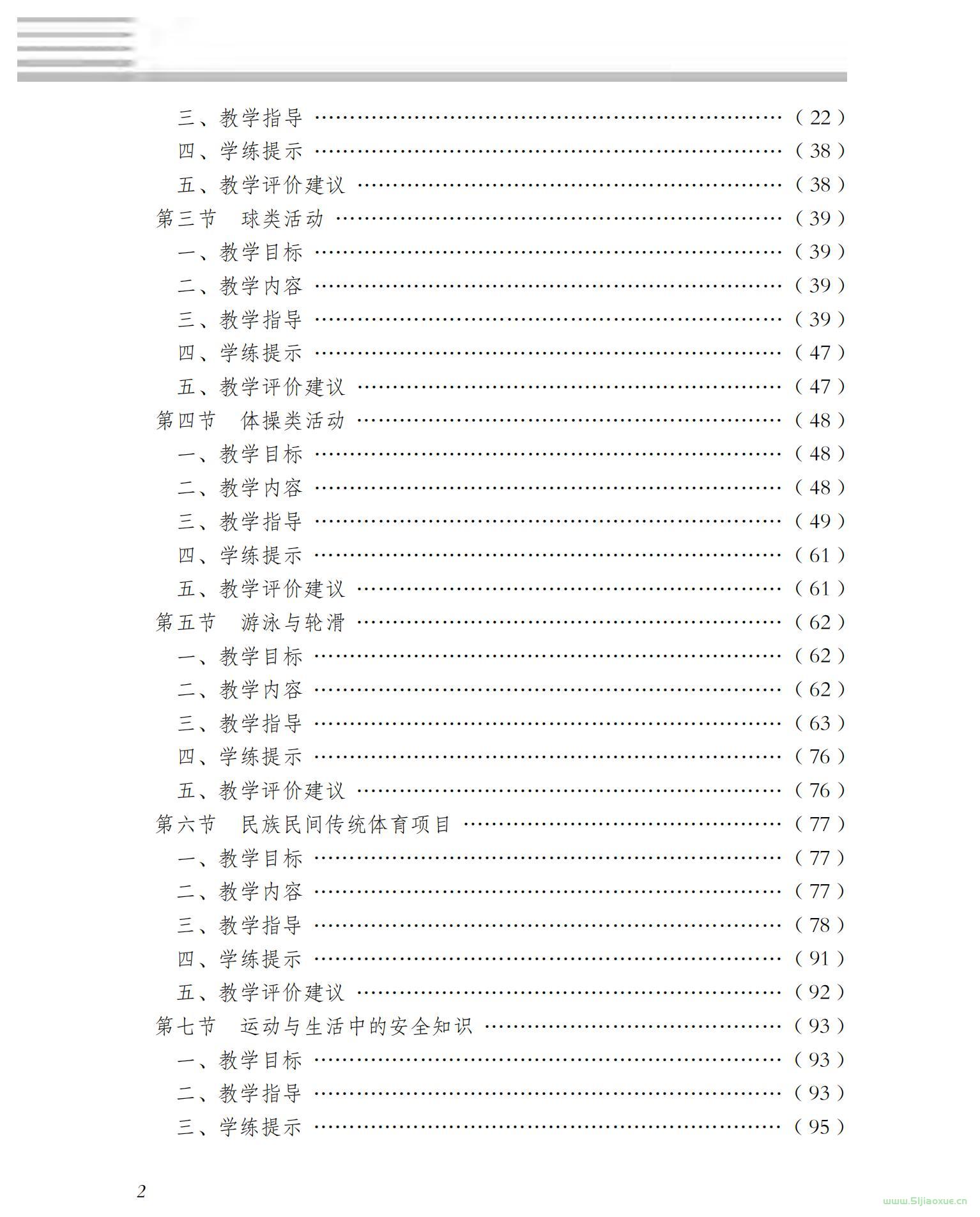 冀教版大版體育與健康1至2年級 水平一 全一冊 電子課本  第3張