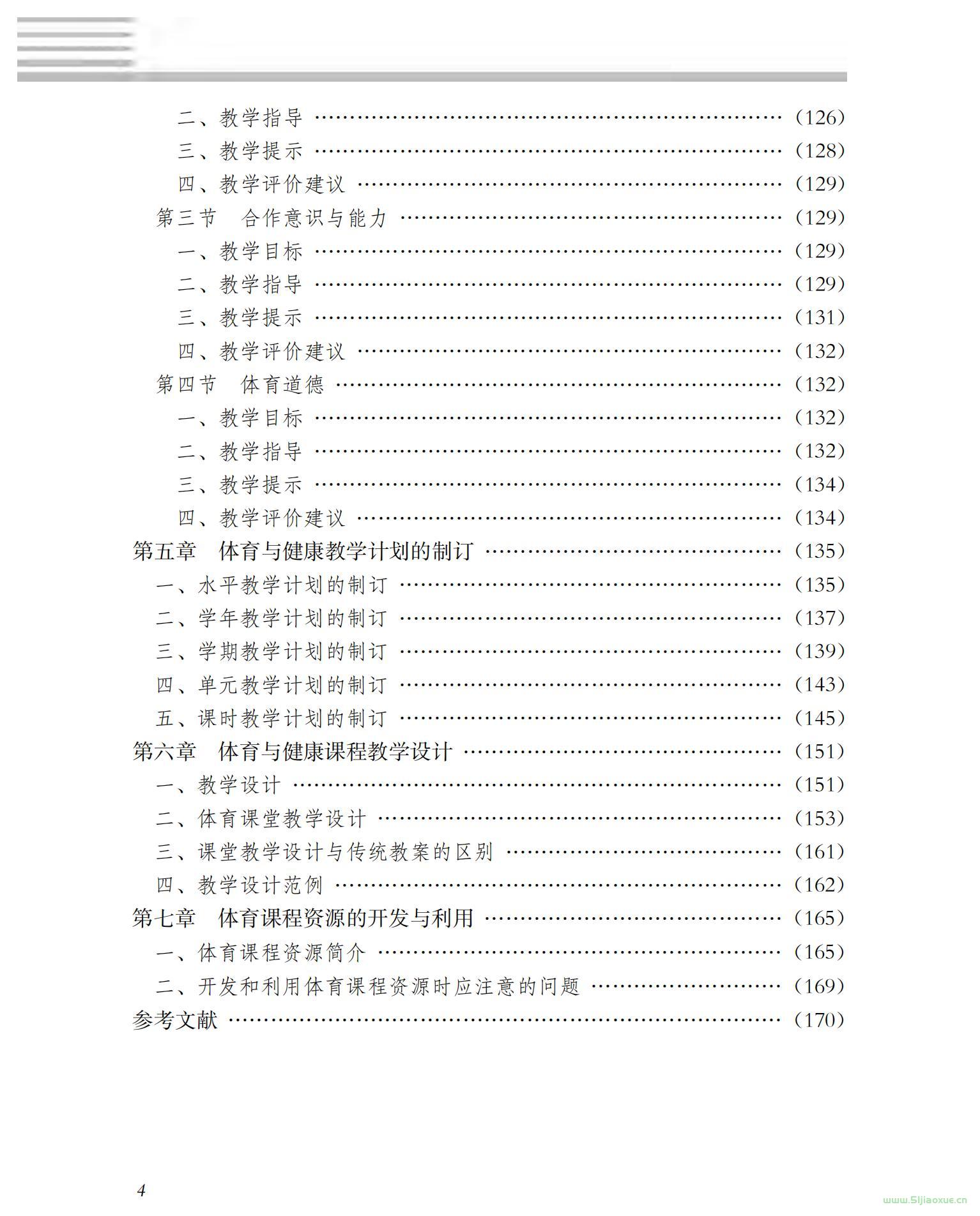冀教版大版體育與健康1至2年級 水平一 全一冊 電子課本  第5張
